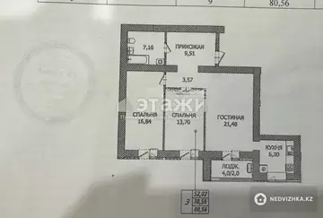3-комнатная квартира, этаж 9 из 12, 81 м²