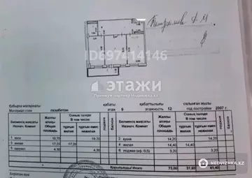 2-комнатная квартира, этаж 9 из 12, 73 м²
