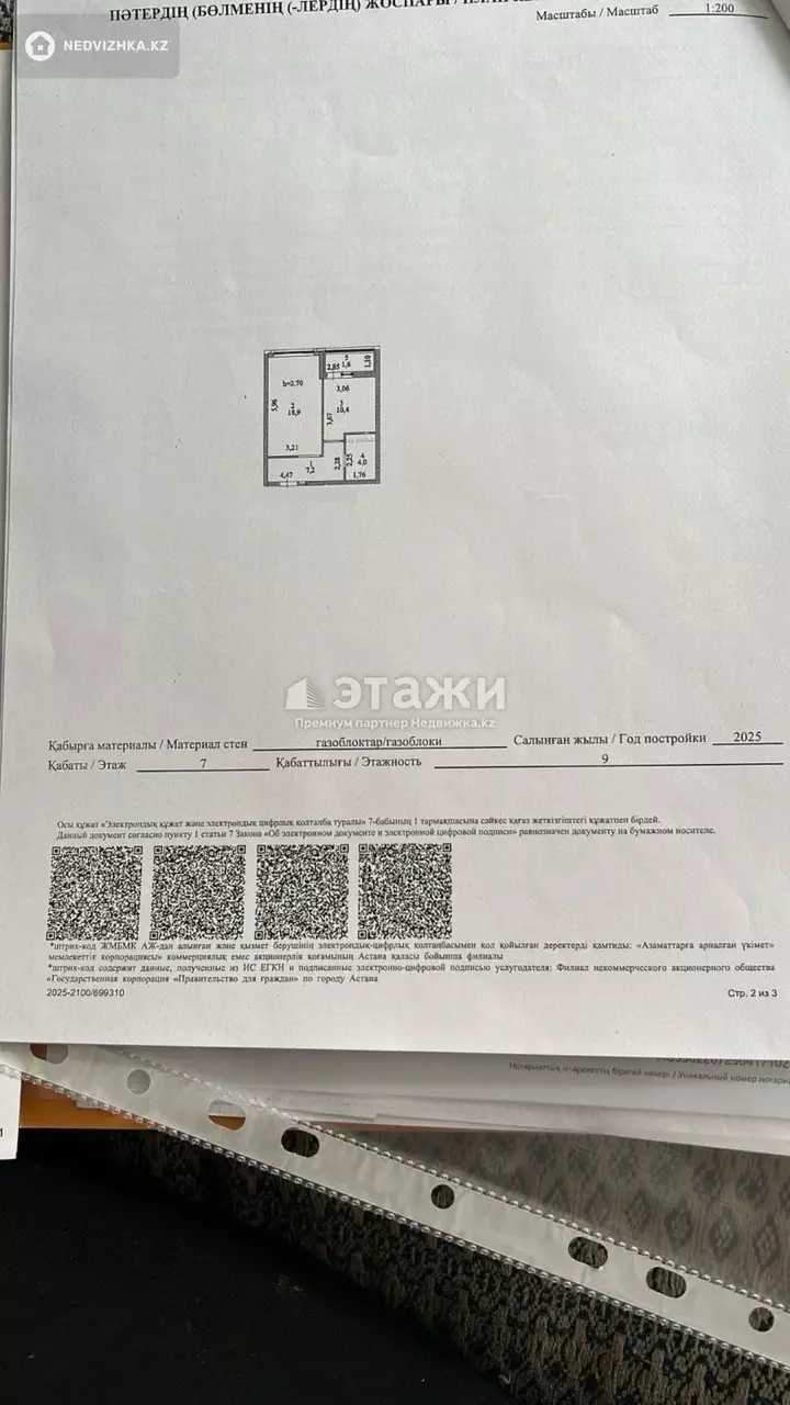 44 м², 1-комнатная квартира, этаж 7 из 9, 44 м², изображение - 1