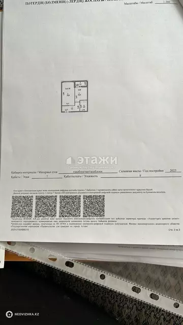 44 м², 1-комнатная квартира, этаж 7 из 9, 44 м², изображение - 0