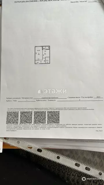 44 м², 1-комнатная квартира, этаж 7 из 9, 44 м², изображение - 22