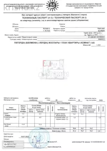 1-комнатная квартира, этаж 20 из 20, 41 м²