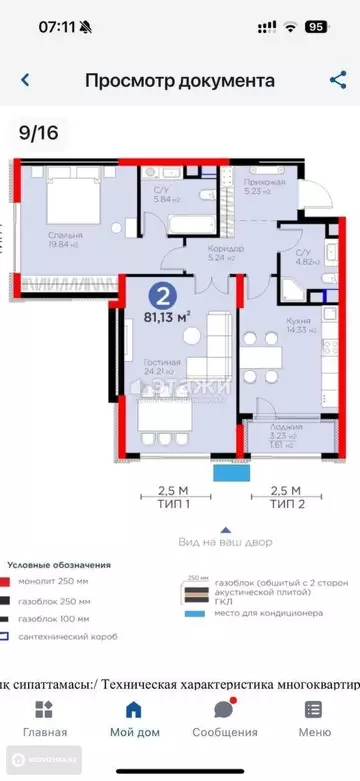 2-комнатная квартира, этаж 4 из 21, 81 м²