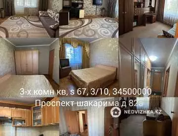 3-комнатная квартира, этаж 3 из 10, 66 м²