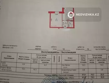 1-комнатная квартира, этаж 12 из 13, 42 м²