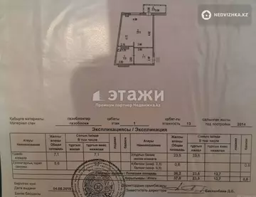 1-комнатная квартира, этаж 1 из 13, 37 м²
