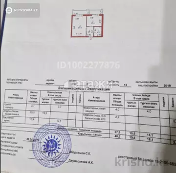 1-комнатная квартира, этаж 2 из 10, 40 м²