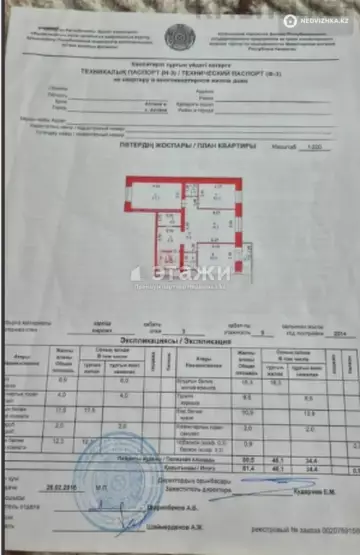 81.4 м², 3-комнатная квартира, этаж 3 из 9, 81 м², изображение - 10