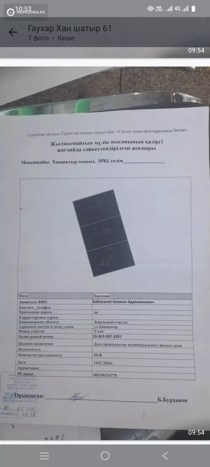 0 м², Участок 10.0 соттық, изображение - 1