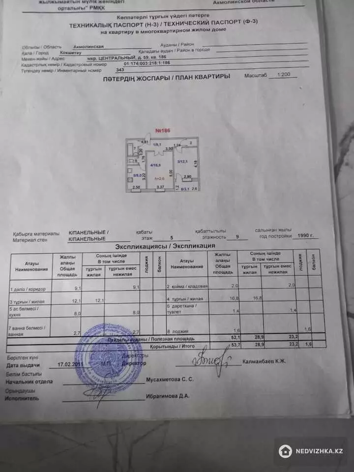 53.1 м², 2-комнатная квартира, этаж 5 из 9, 53 м², изображение - 1