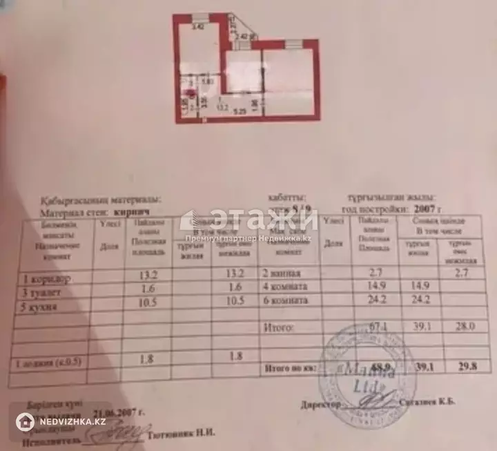 69 м², 2-комнатная квартира, этаж 8 из 9, 69 м², изображение - 1