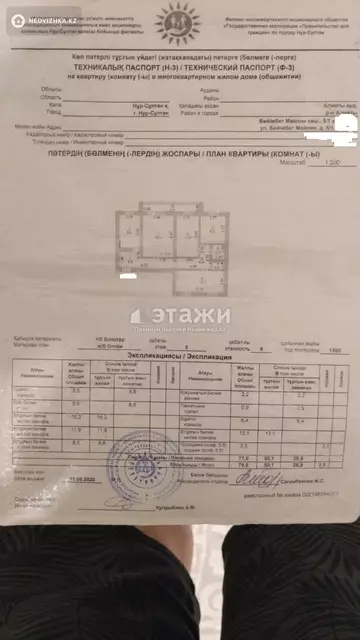 4-комнатная квартира, этаж 5 из 6, 80 м²