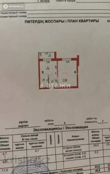 1-комнатная квартира, этаж 3 из 7, 46 м²