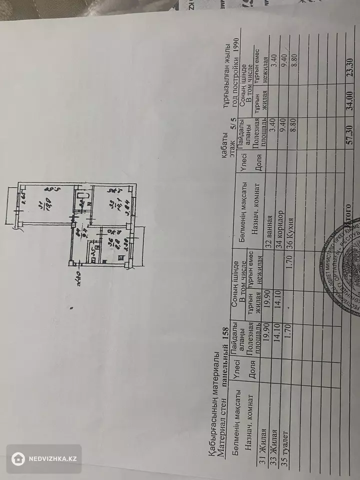 57.3 м², 2-комнатная квартира, этаж 5 из 5, 57 м², изображение - 1