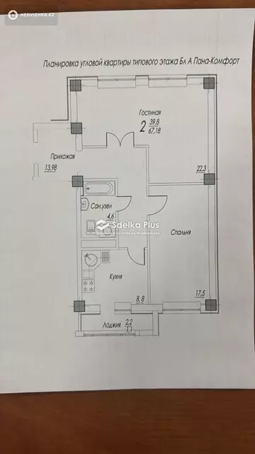 2-комнатная квартира, этаж 4 из 9, 67 м²