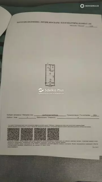 32.2 м², 1-комнатная квартира, этаж 3 из 9, 32 м², изображение - 5