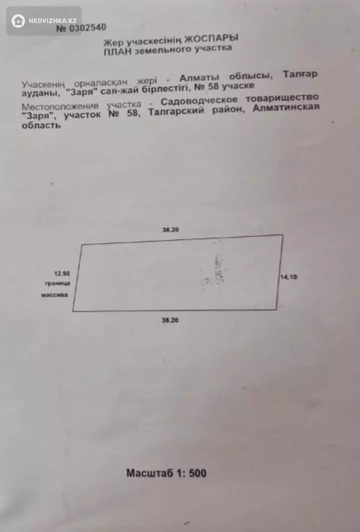 0 м², Участок 5.0 соток, изображение - 1