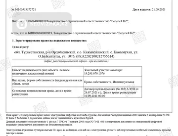 Участок 9.0 га