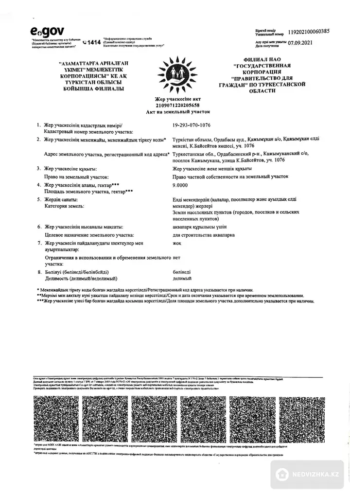 0 м², Участок 9.0 га, изображение - 1