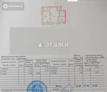 2-комнатная квартира, этаж 4 из 5, 42 м²