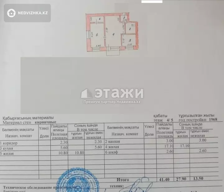 41.5 м², 2-комнатная квартира, этаж 4 из 5, 42 м², изображение - 1