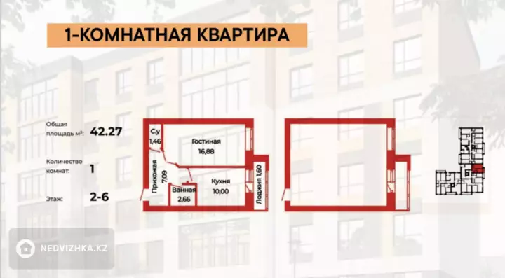 43 м², 1-комнатная квартира, этаж 1 из 6, 43 м², изображение - 1