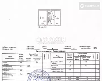 43.6 м², 2-комнатная квартира, этаж 4 из 5, 44 м², изображение - 10