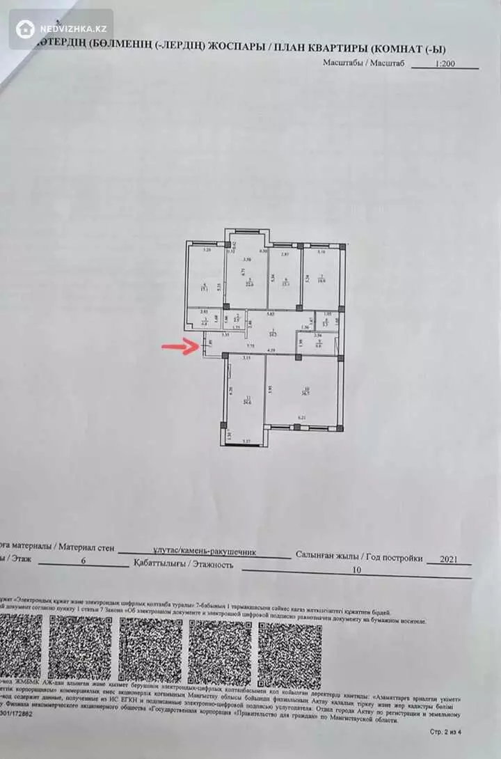 175 м², 5-комнатная квартира, этаж 6 из 9, 175 м², изображение - 1