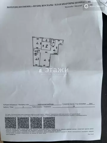106 м², 3-комнатная квартира, этаж 4 из 20, 106 м², изображение - 22