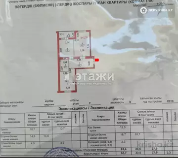 2-комнатная квартира, этаж 7 из 8, 64 м²