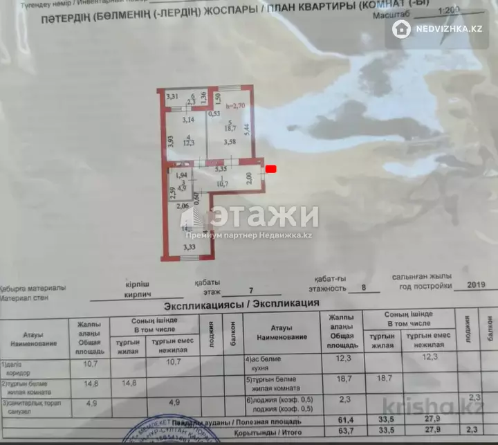 63.7 м², 2-комнатная квартира, этаж 7 из 8, 64 м², изображение - 1
