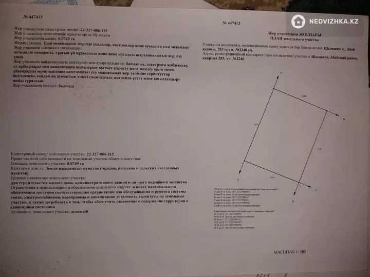 0 м², Участок 8.0 соток, изображение - 1