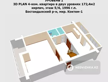 4-комнатная квартира, этаж 5 из 6, 172 м²