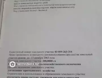 Участок 200.0 соток