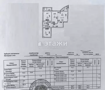 87.3 м², 3-комнатная квартира, этаж 4 из 14, 87 м², изображение - 6