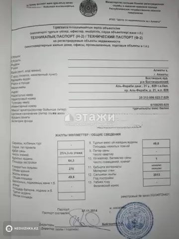 49.5 м², Офисное помещение, этаж 3 из 21, 50 м², изображение - 6