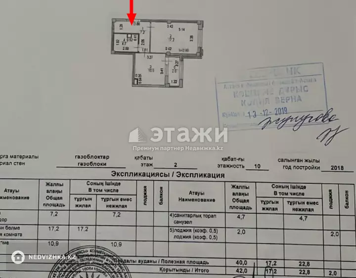 42 м², 1-комнатная квартира, этаж 2 из 12, 42 м², изображение - 1