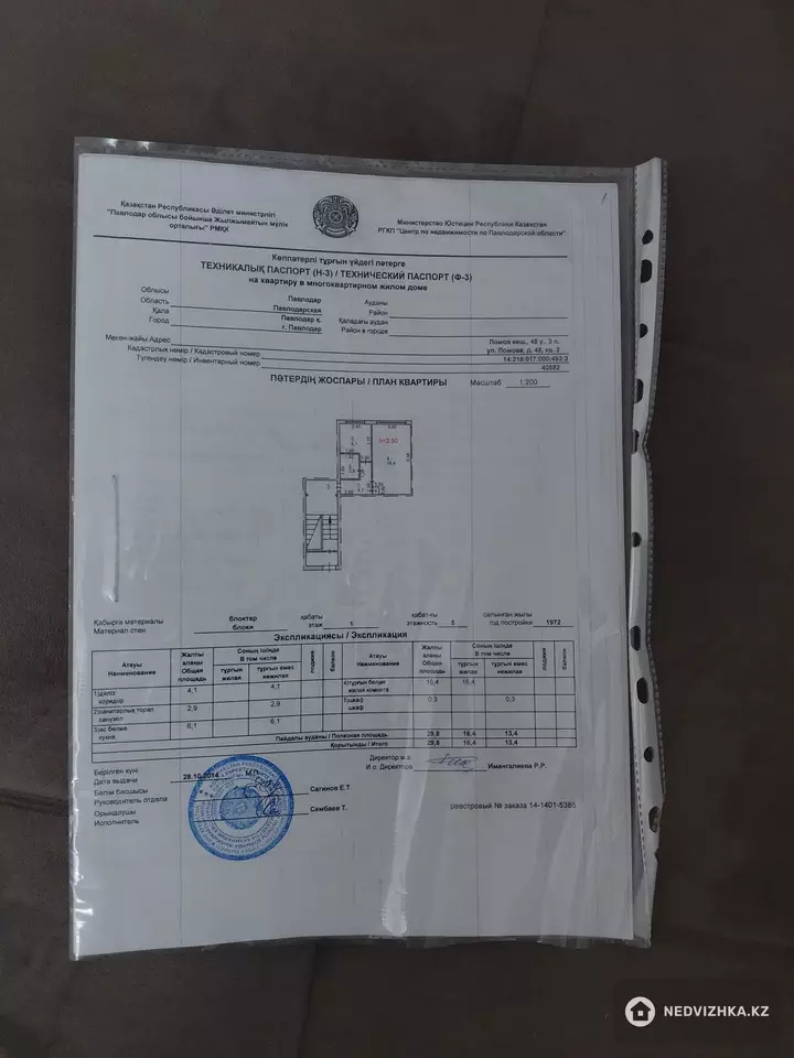 29.8 м², 1-комнатная квартира, этаж 1 из 5, 30 м², изображение - 1