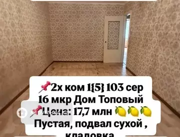2-комнатная квартира, этаж 1 из 5, 48 м²