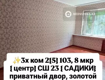 3-комнатная квартира, этаж 2 из 5, 60 м²