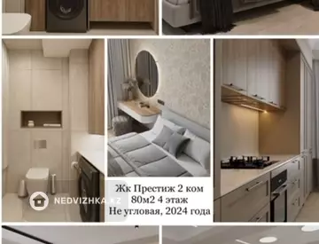 3-комнатная квартира, этаж 4 из 5, 80 м²