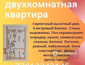 2-комнатная квартира, этаж 9 из 12, 45 м²