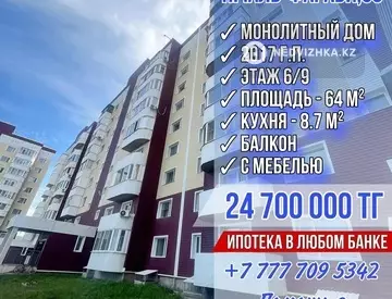 2-комнатная квартира, этаж 6 из 9, 64 м²