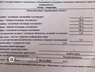 3-комнатная квартира, этаж 4 из 6, 58 м²