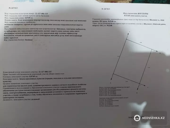 0 м², Участок 8.0 соток, изображение - 1