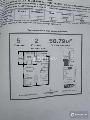 2-комнатная квартира, этаж 5 из 12, 59 м²