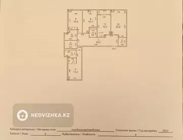 4-комнатная квартира, этаж 6 из 9, 143 м²
