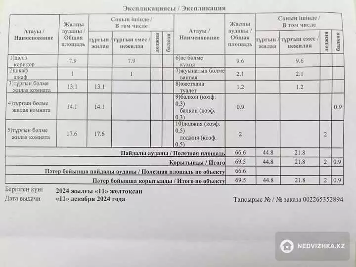 69.5 м², 3-комнатная квартира, этаж 2 из 5, 70 м², изображение - 1