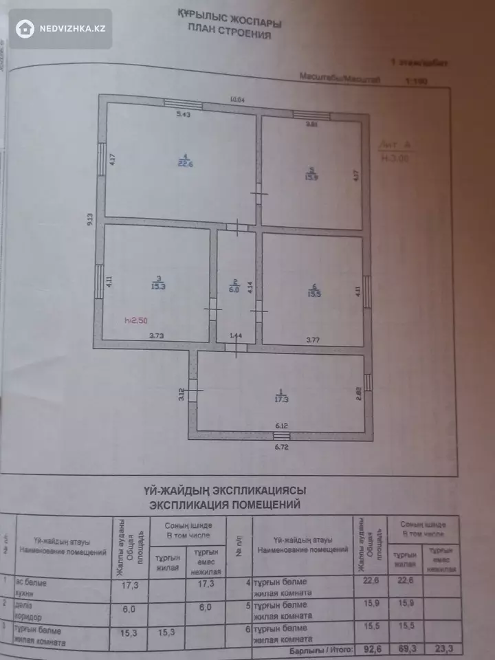 92.6 м², 4-комнатный дом, 10 соток, 93 м², изображение - 1