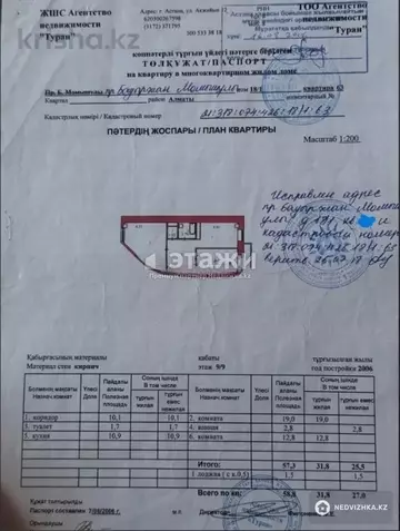 2-комнатная квартира, этаж 9 из 9, 58 м²